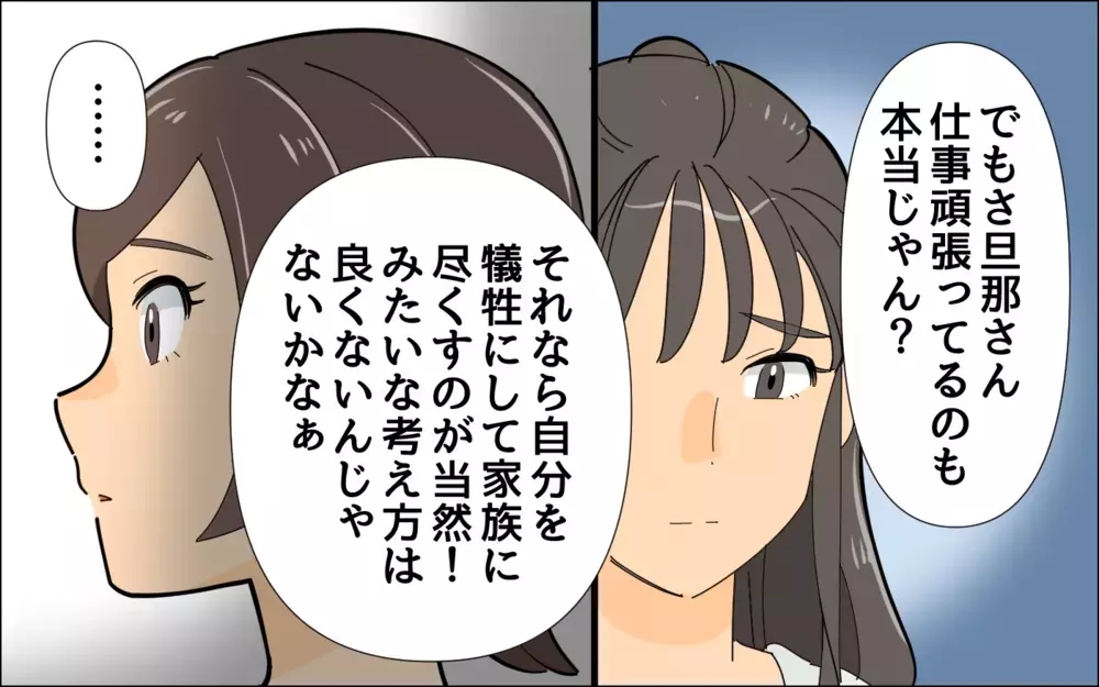 私が追い詰めていたの？…バンドをやめるって言ったのは夫だったのに／夢を追う夫（3）【うちのダメ夫 まんが】