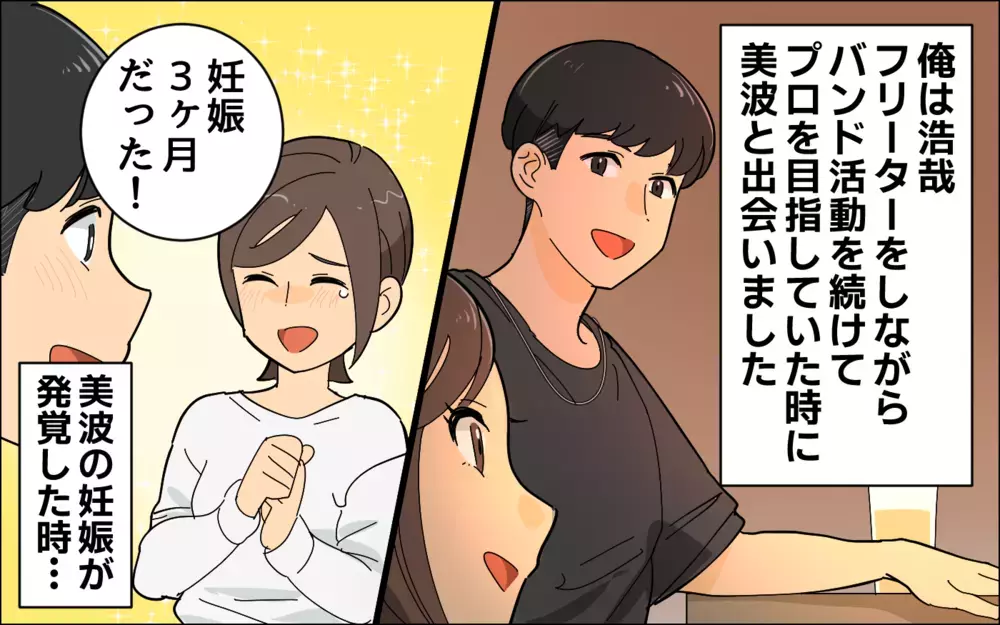 最悪のバレ方をしてしまった…メンバーの言葉に流されて内緒でバンドを続けた俺／夢を追う夫（4）【うちのダメ夫 まんが】