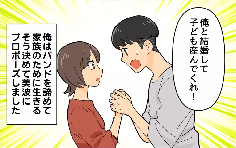 最悪のバレ方をしてしまった…メンバーの言葉に流されて内緒でバンドを続けた俺／夢を追う夫（4）【うちのダメ夫 まんが】