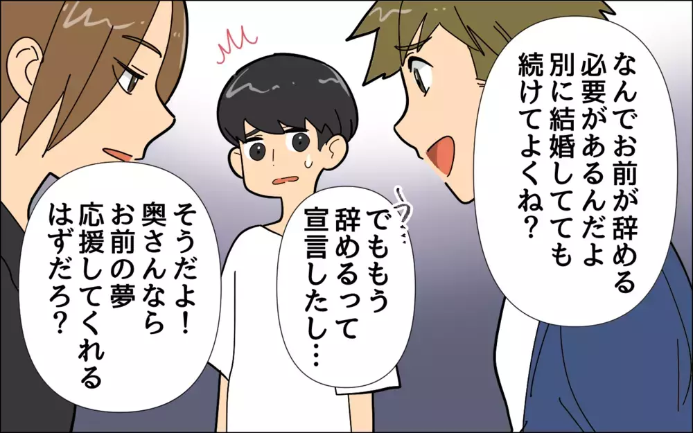 最悪のバレ方をしてしまった…メンバーの言葉に流されて内緒でバンドを続けた俺／夢を追う夫（4）【うちのダメ夫 まんが】