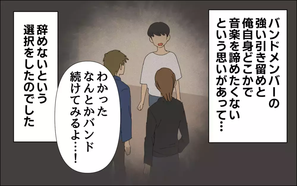 最悪のバレ方をしてしまった…メンバーの言葉に流されて内緒でバンドを続けた俺／夢を追う夫（4）【うちのダメ夫 まんが】