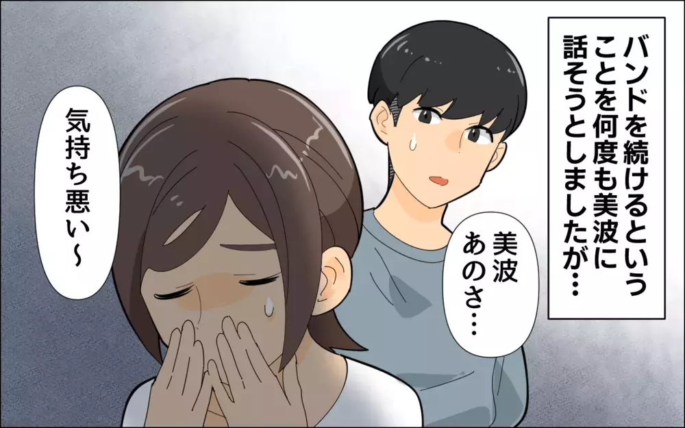 最悪のバレ方をしてしまった…メンバーの言葉に流されて内緒でバンドを続けた俺／夢を追う夫（4）【うちのダメ夫 まんが】