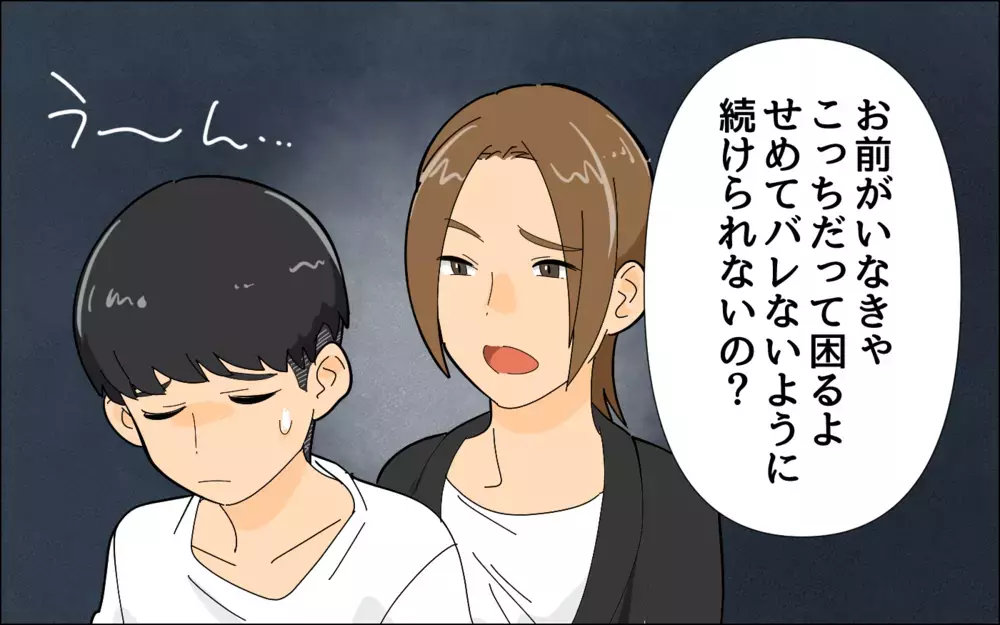 最悪のバレ方をしてしまった…メンバーの言葉に流されて内緒でバンドを続けた俺／夢を追う夫（4）【うちのダメ夫 まんが】