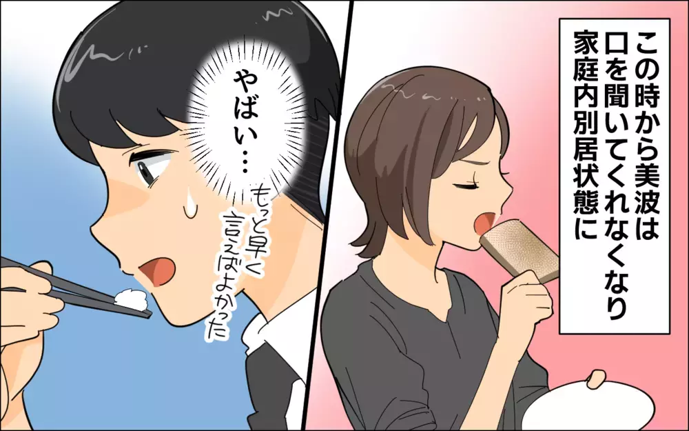 激怒した妻と家庭内別居状態…俺たちのバンドって何目指してるんだっけ？／夢を追う夫（5）【うちのダメ夫 まんが】