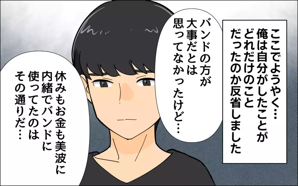 激怒した妻と家庭内別居状態…俺たちのバンドって何目指してるんだっけ？／夢を追う夫（5）【うちのダメ夫 まんが】