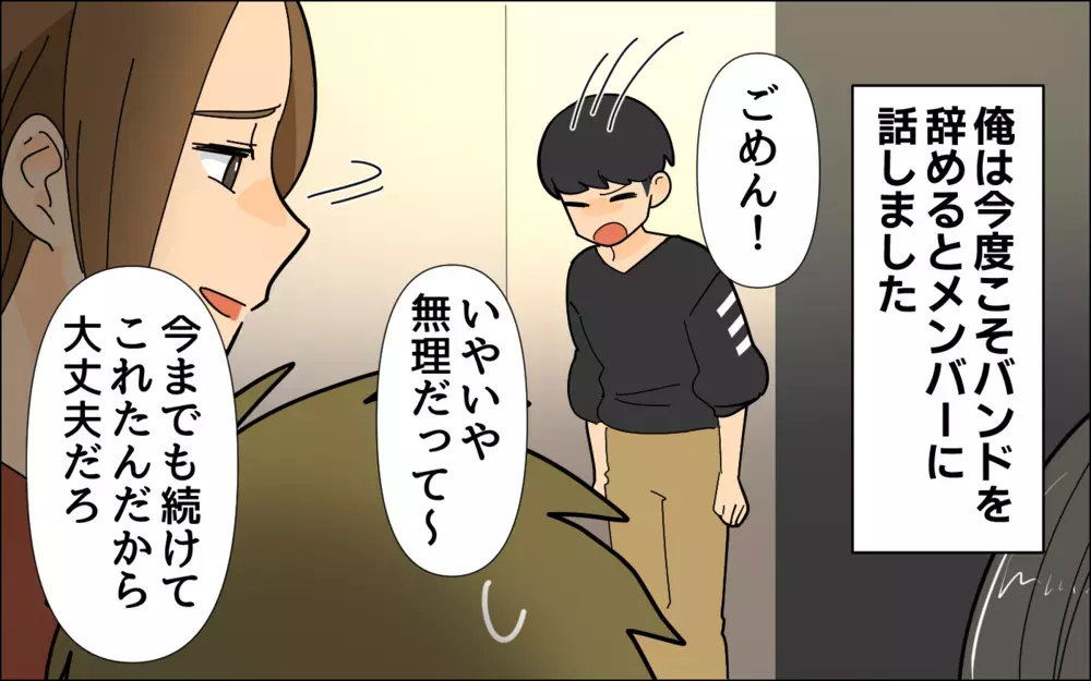 激怒した妻と家庭内別居状態…俺たちのバンドって何目指してるんだっけ？／夢を追う夫（5）【うちのダメ夫 まんが】