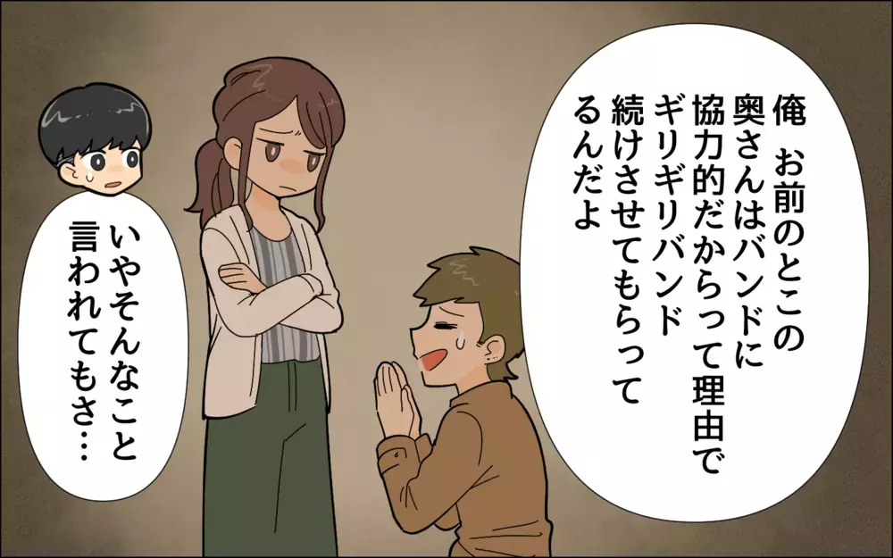 激怒した妻と家庭内別居状態…俺たちのバンドって何目指してるんだっけ？／夢を追う夫（5）【うちのダメ夫 まんが】