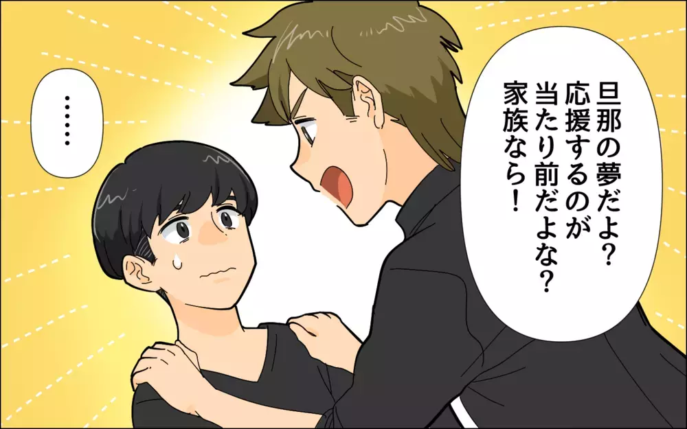 激怒した妻と家庭内別居状態…俺たちのバンドって何目指してるんだっけ？／夢を追う夫（5）【うちのダメ夫 まんが】