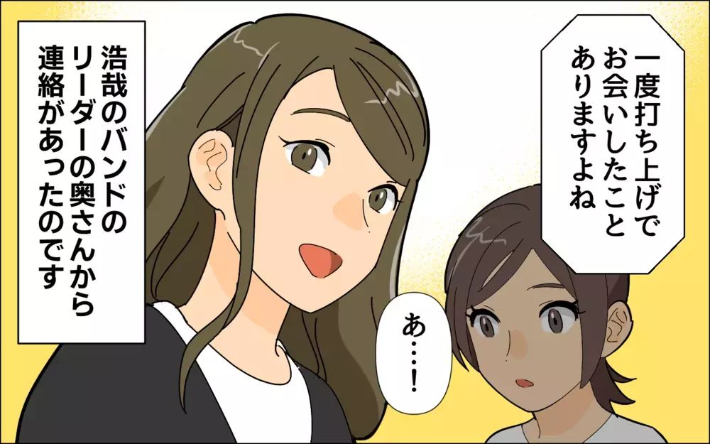 夫を応援できないのは私だけ？ バンド仲間の奥さんと話し合ってみた／夢を追う夫（6）【うちのダメ夫 まんが】