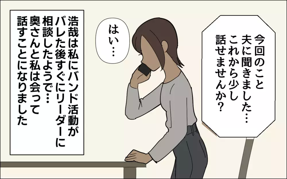 夫を応援できないのは私だけ？ バンド仲間の奥さんと話し合ってみた／夢を追う夫（6）【うちのダメ夫 まんが】