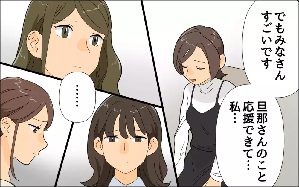 夫を応援できないのは私だけ？ バンド仲間の奥さんと話し合ってみた／夢を追う夫（6）【うちのダメ夫 まんが】