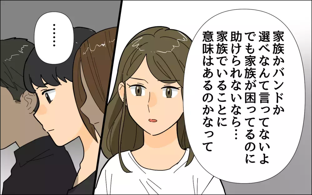 バンド仲間の妻が全員集結！ 異様な状況での話し合いの結果は？／夢を追う夫（7）【うちのダメ夫 まんが】