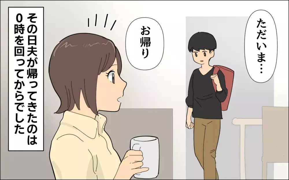 嘘つかれるのは嫌だけど…無理せず私たちの家族の形を作っていこう ／夢を追う夫（8）【うちのダメ夫 まんが】