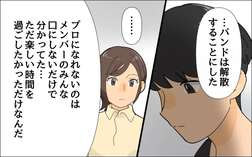 嘘つかれるのは嫌だけど…無理せず私たちの家族の形を作っていこう ／夢を追う夫（8）【うちのダメ夫 まんが】