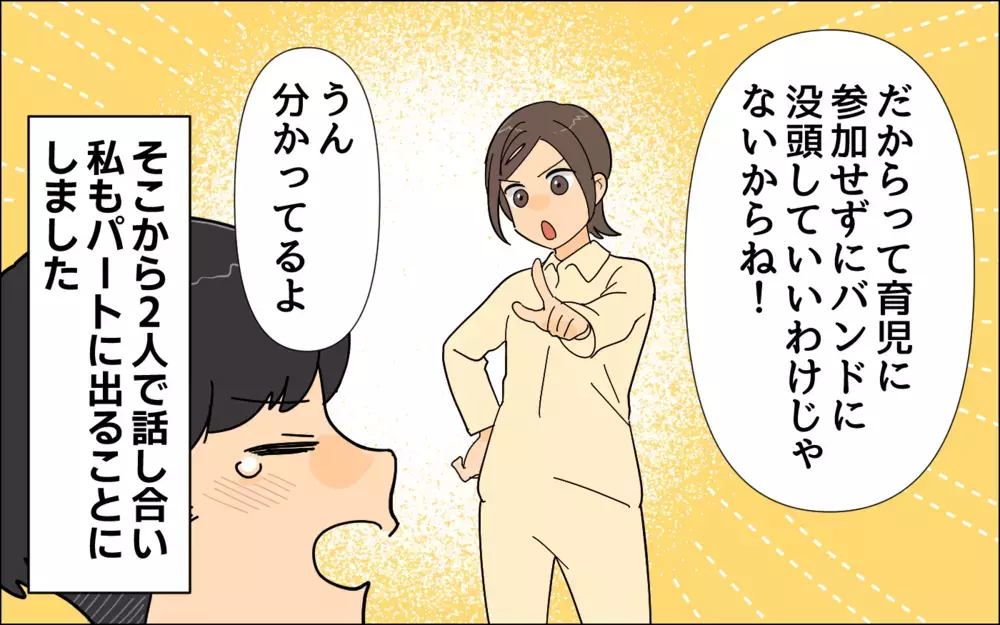 嘘つかれるのは嫌だけど…無理せず私たちの家族の形を作っていこう ／夢を追う夫（8）【うちのダメ夫 まんが】