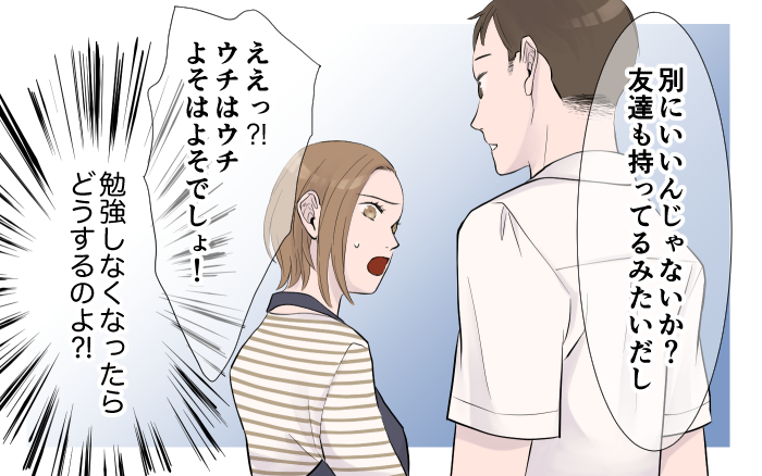 義母が勝手にゲーム機を…うちの子にはまだ早いのに！／ゲームとの付き合い方(1)【親子関係ってどうあるべき？ Vol.114】