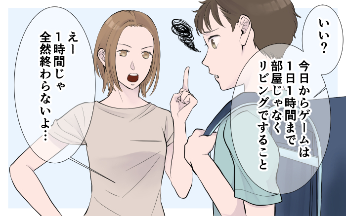 ゲームに夢中の息子…そのせいで親子の関係に亀裂が!?／ゲームとの付き合い方(2)【親子関係ってどうあるべき？ Vol.115】