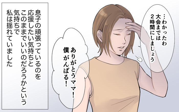 息子をゲーム大会に！ 「もっと練習したい」と言う息子に不安が募る／ゲームとの付き合い方(4)【親子関係ってどうあるべき？ Vol.117】