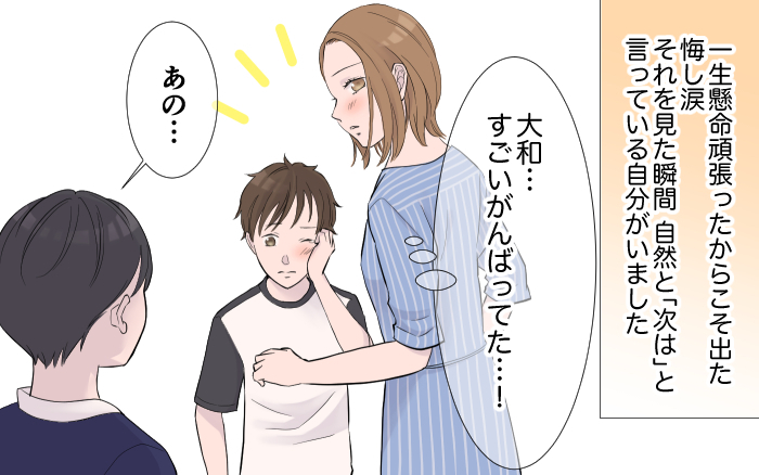 大会当日！ ゲームに反対だった私の口から出た言葉は…／ゲームとの付き合い方(5)【親子関係ってどうあるべき？ Vol.118】