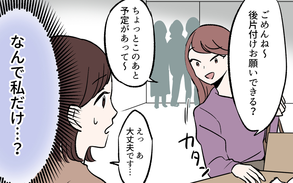 「迷惑をかけないで」と言われて育った私は…自己主張ができない大人になった／母親の呪い（１）【私のママ友付き合い事情 まんが】
