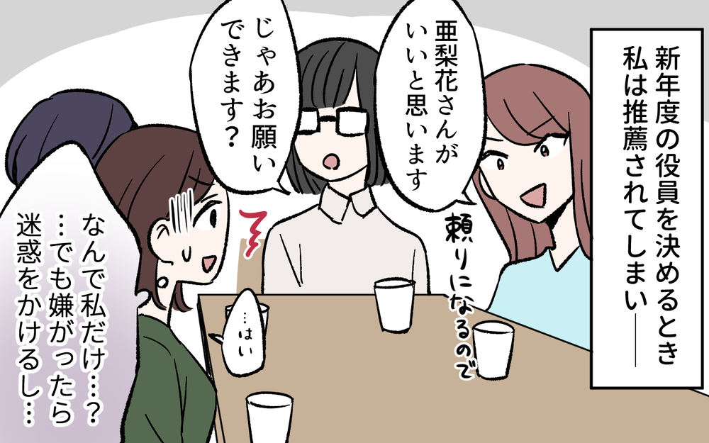 「迷惑をかけないで」と言われて育った私は…自己主張ができない大人になった／母親の呪い（１）【私のママ友付き合い事情 まんが】