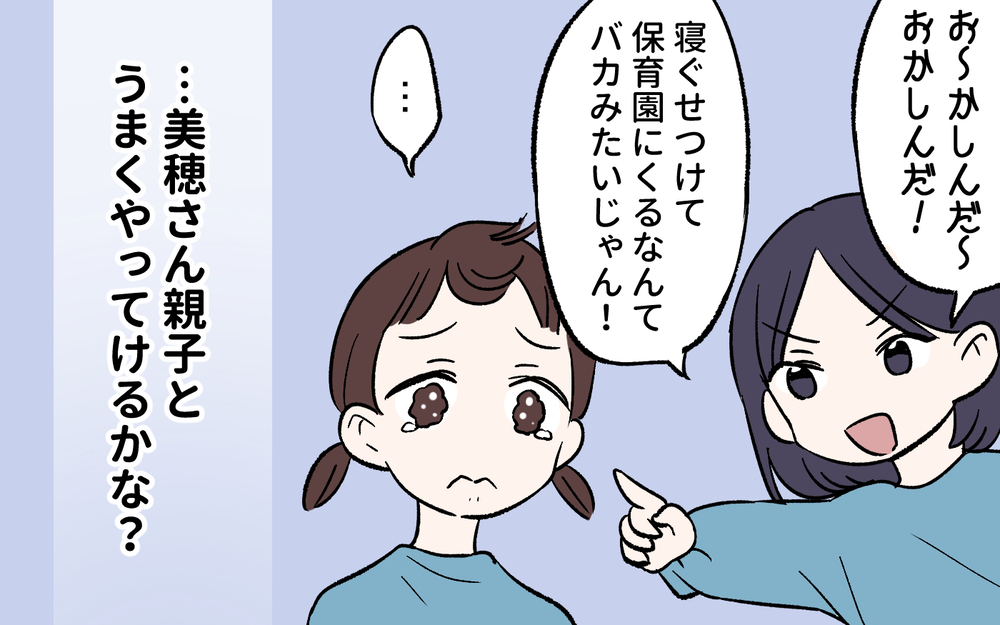 「迷惑をかけないで」と言われて育った私は…自己主張ができない大人になった／母親の呪い（１）【私のママ友付き合い事情 まんが】