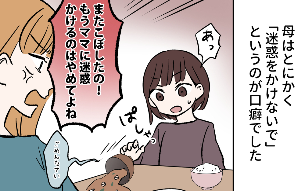 今考えると母は「毒親」だった…私はそうならないようにと思っていたけど／母親の呪い（２）【私のママ友付き合い事情 まんが】