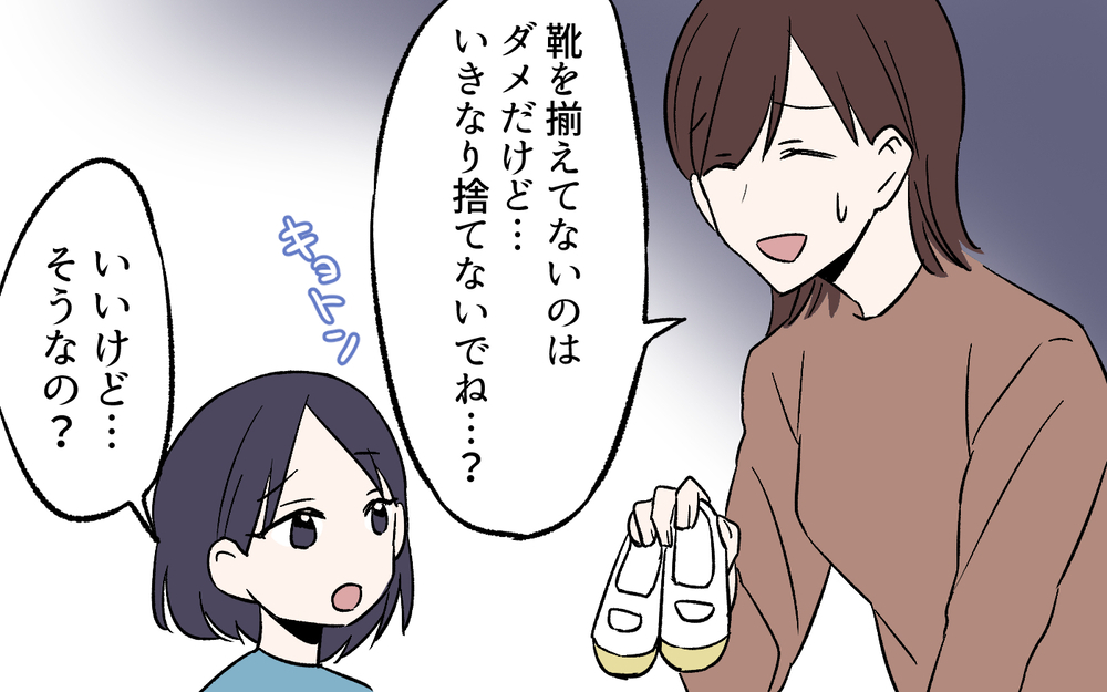 「迷惑をかける子になってしまう」…ママ友の発言に過去の嫌な記憶がよみがえる／母親の呪い（３）【私のママ友付き合い事情 まんが】