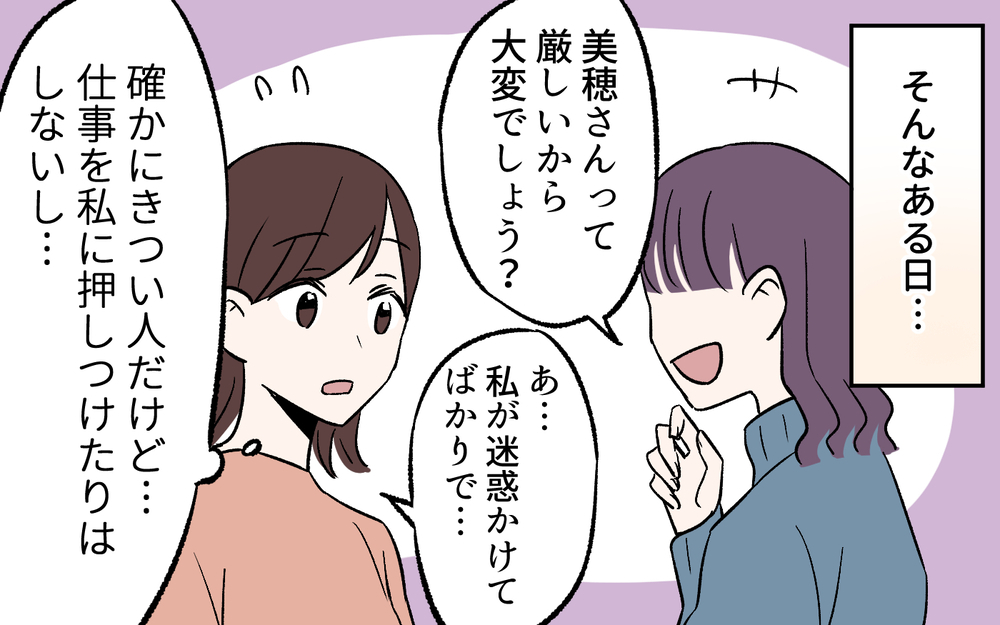 「迷惑をかける子になってしまう」…ママ友の発言に過去の嫌な記憶がよみがえる／母親の呪い（３）【私のママ友付き合い事情 まんが】