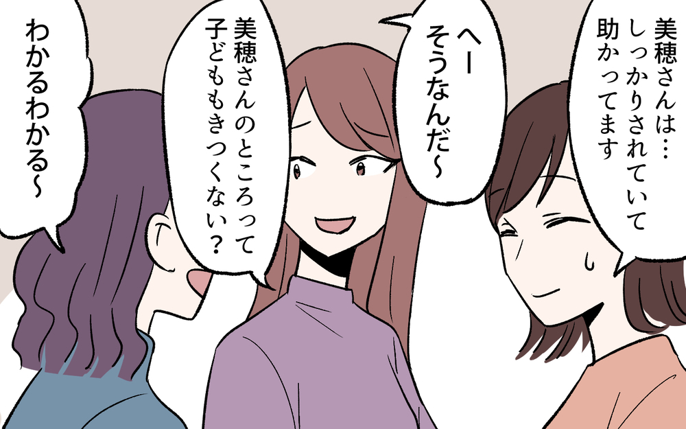 「迷惑をかける子になってしまう」…ママ友の発言に過去の嫌な記憶がよみがえる／母親の呪い（３）【私のママ友付き合い事情 まんが】