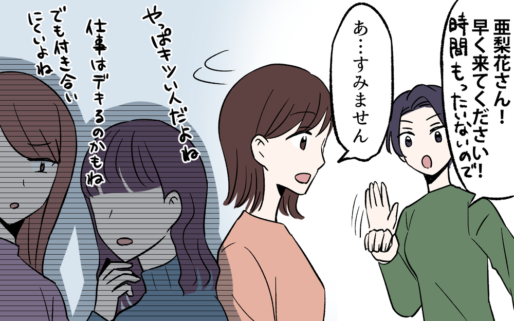 「迷惑をかける子になってしまう」…ママ友の発言に過去の嫌な記憶がよみがえる／母親の呪い（３）【私のママ友付き合い事情 まんが】