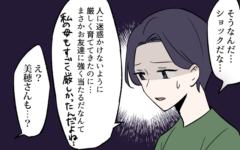 育て方を間違った？ はじめて自分の娘が友達にいじわるしているのに気づいたママ友は…／母親の呪い（４）【私のママ友付き合い事情 まんが】