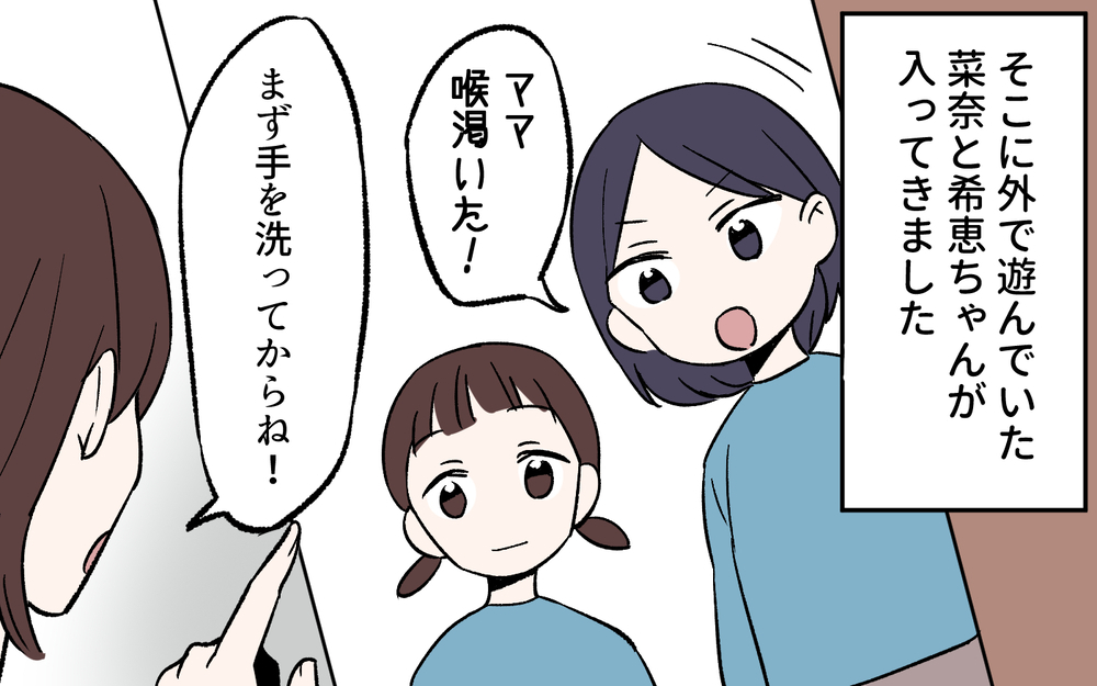 育て方を間違った？ はじめて自分の娘が友達にいじわるしているのに気づいたママ友は…／母親の呪い（４）【私のママ友付き合い事情 まんが】