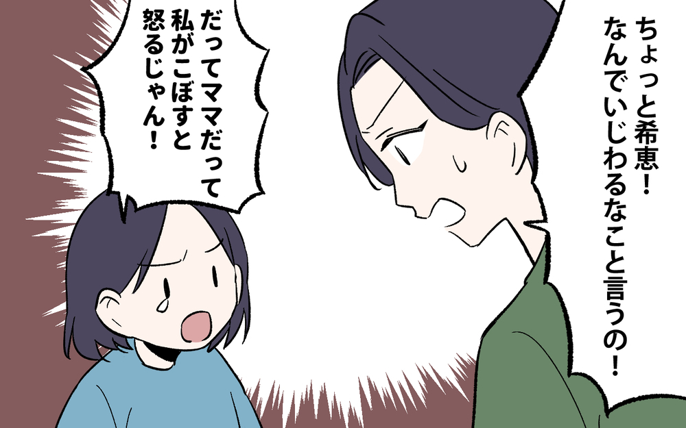 育て方を間違った？ はじめて自分の娘が友達にいじわるしているのに気づいたママ友は…／母親の呪い（４）【私のママ友付き合い事情 まんが】