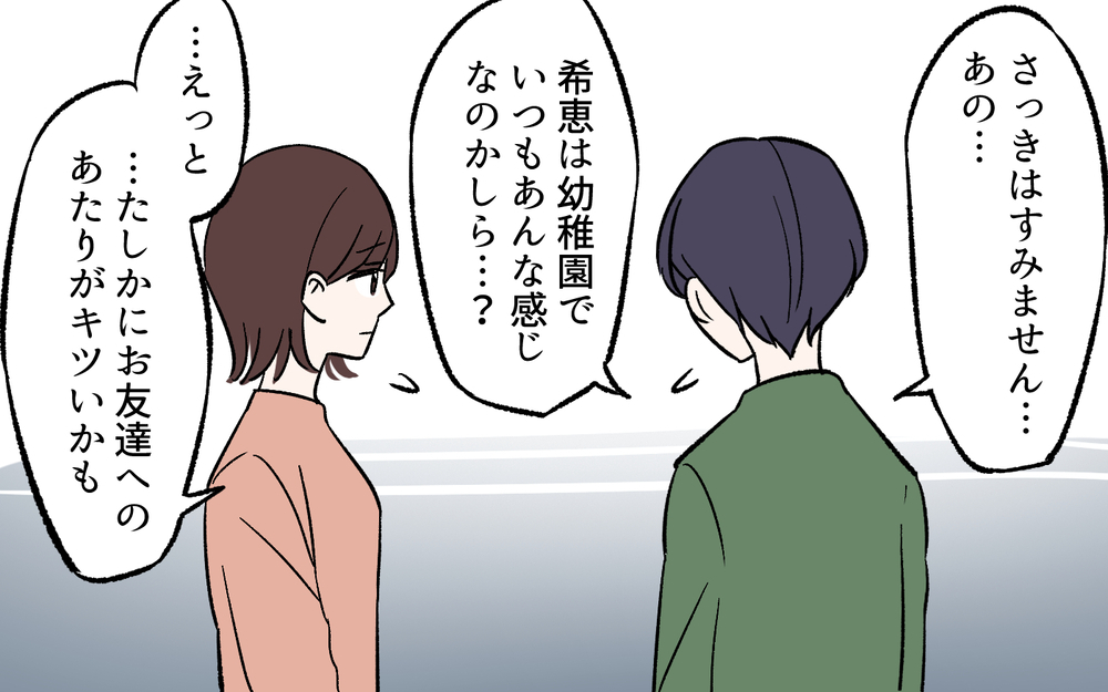 育て方を間違った？ はじめて自分の娘が友達にいじわるしているのに気づいたママ友は…／母親の呪い（４）【私のママ友付き合い事情 まんが】