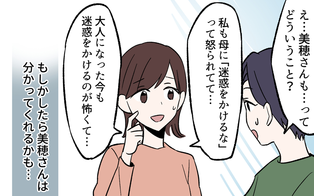 ひとりで抱え込むのはやめた！ 私も変われるのかもしれない／母親の呪い（５）【私のママ友付き合い事情 まんが】