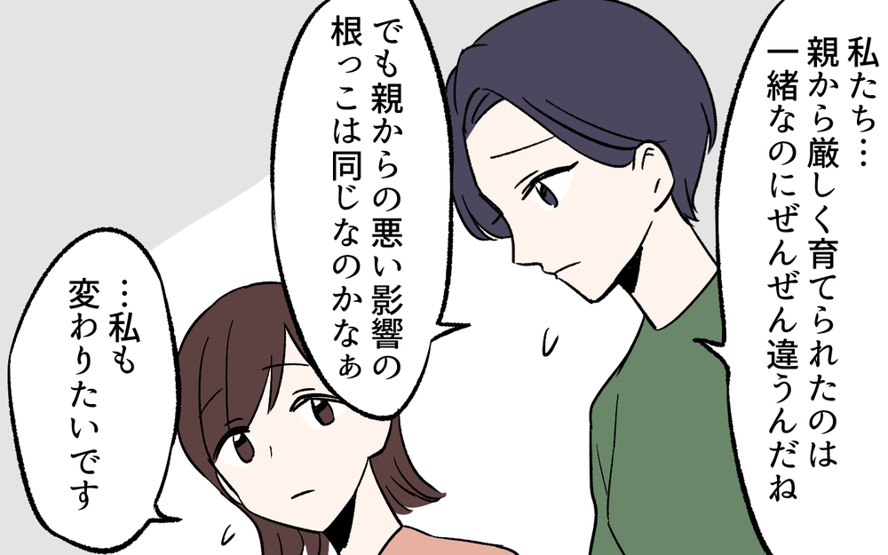 ひとりで抱え込むのはやめた！ 私も変われるのかもしれない／母親の呪い（５）【私のママ友付き合い事情 まんが】