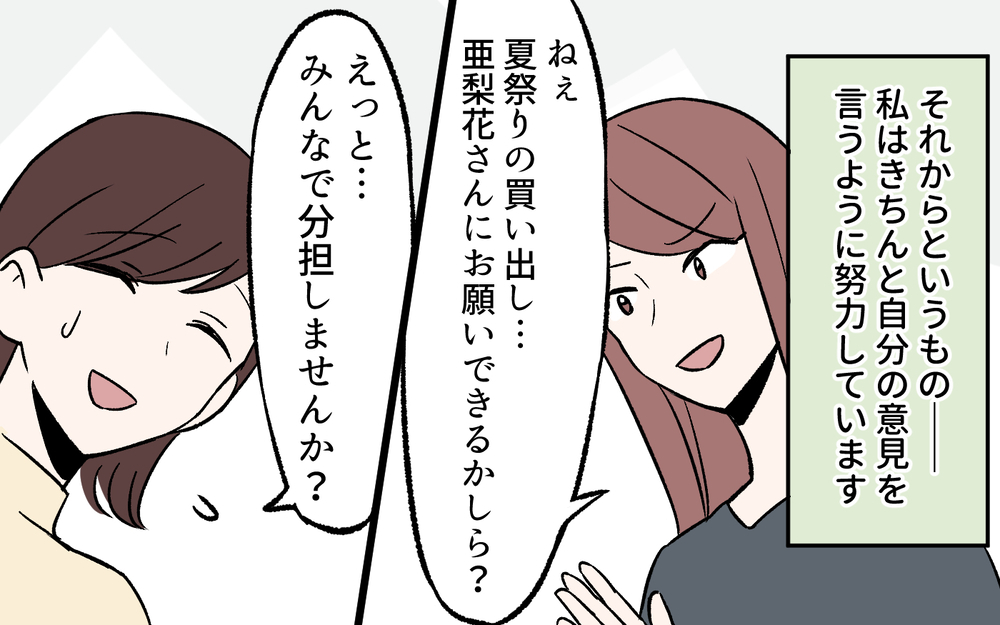 ひとりで抱え込むのはやめた！ 私も変われるのかもしれない／母親の呪い（５）【私のママ友付き合い事情 まんが】