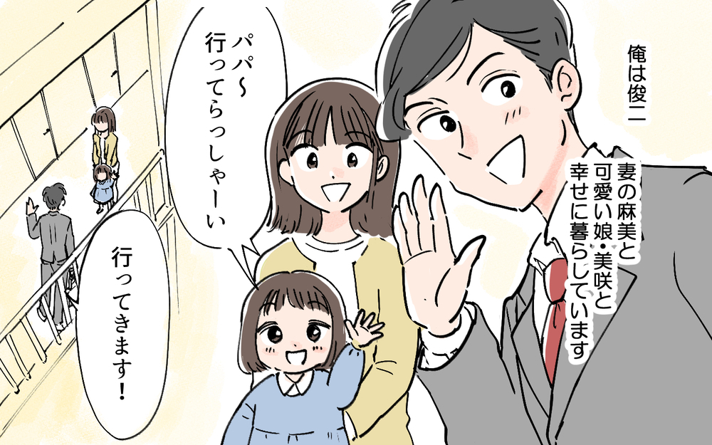 「めちゃくちゃタイプ！」ひとり盛り上がる夫…そんな一瞬のスキを見逃さない／夫の知らない妻の一面（1）【夫婦の危機 まんが】