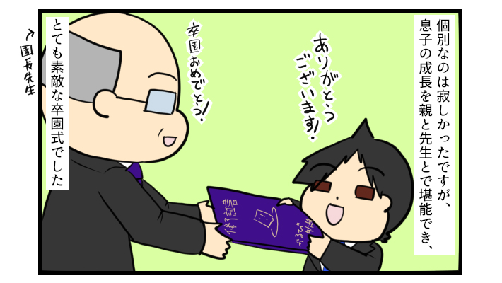 想像以上にステキな思い出に…個別だった「幼稚園の卒園式」【ぽこちゃんです＆どんちゃんです Vol.30】