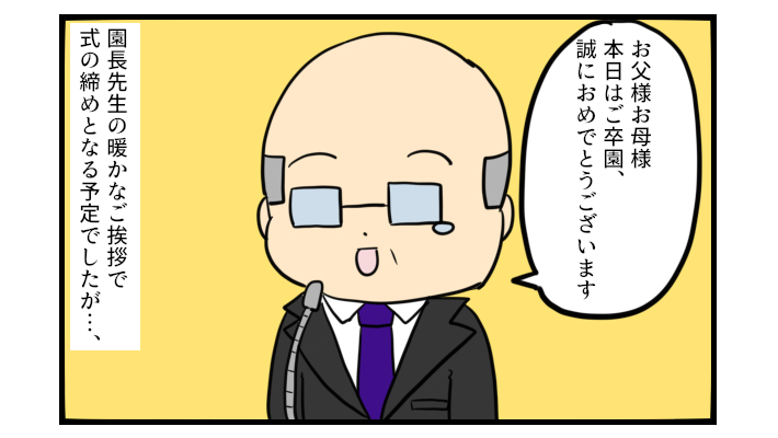 想像以上にステキな思い出に…個別だった「幼稚園の卒園式」【ぽこちゃんです＆どんちゃんです Vol.30】