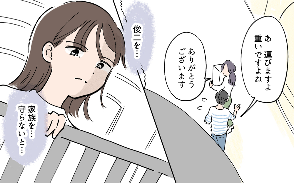 すべて私がおさめてあげる…夫を狙うママに届く奇妙なメッセージの出処／夫の知らない妻の一面（3）【夫婦の危機 まんが】