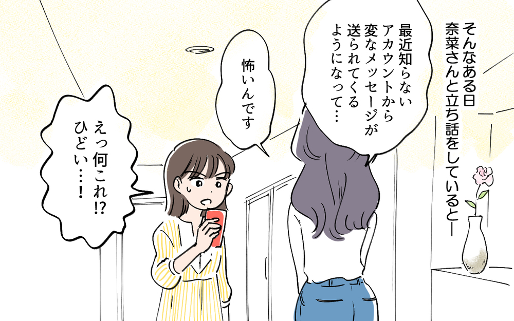 すべて私がおさめてあげる…夫を狙うママに届く奇妙なメッセージの出処／夫の知らない妻の一面（3）【夫婦の危機 まんが】