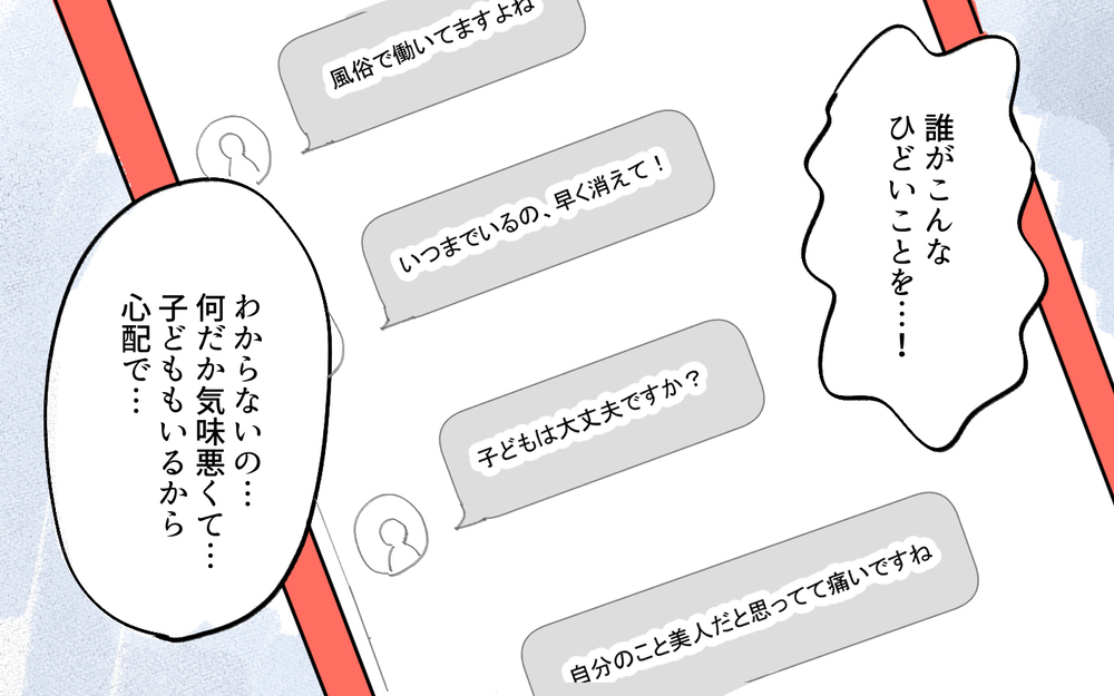 すべて私がおさめてあげる…夫を狙うママに届く奇妙なメッセージの出処／夫の知らない妻の一面（3）【夫婦の危機 まんが】