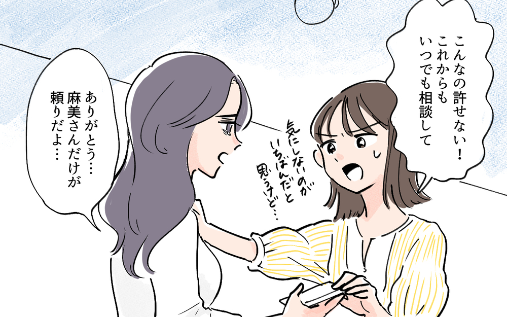 すべて私がおさめてあげる…夫を狙うママに届く奇妙なメッセージの出処／夫の知らない妻の一面（3）【夫婦の危機 まんが】