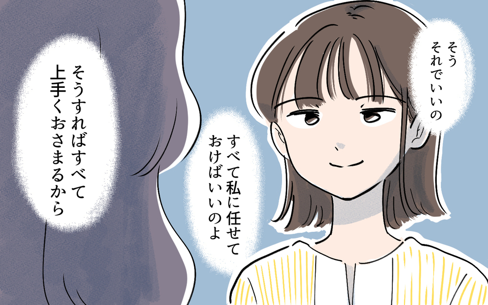 すべて私がおさめてあげる…夫を狙うママに届く奇妙なメッセージの出処／夫の知らない妻の一面（3）【夫婦の危機 まんが】