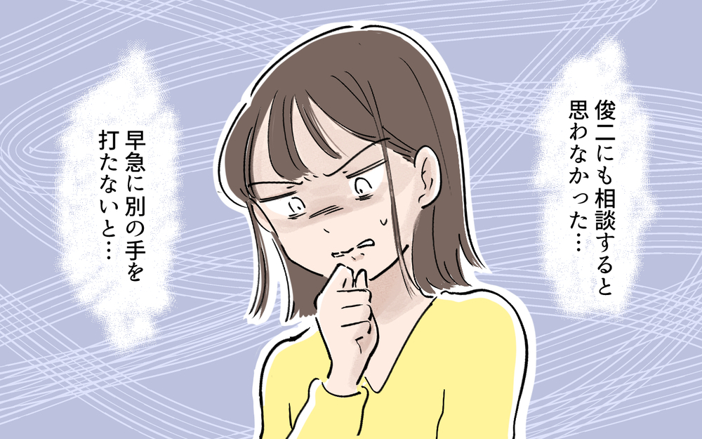 まさか夫に相談するなんて…だったらこの街にあなたの居場所はもうない！／夫の知らない妻の一面（4）【夫婦の危機 まんが】