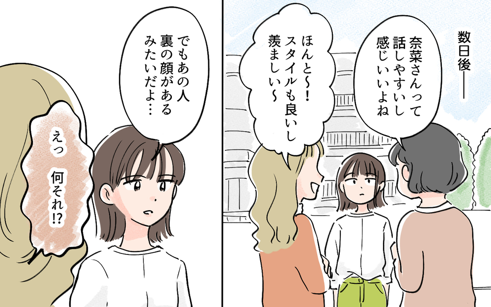 まさか夫に相談するなんて…だったらこの街にあなたの居場所はもうない！／夫の知らない妻の一面（4）【夫婦の危機 まんが】