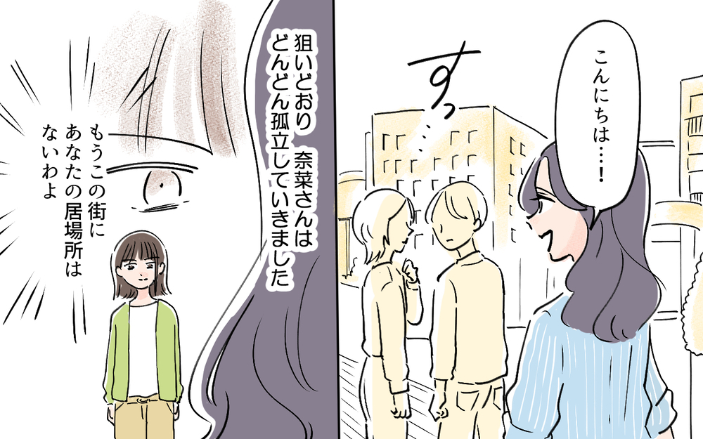 まさか夫に相談するなんて…だったらこの街にあなたの居場所はもうない！／夫の知らない妻の一面（4）【夫婦の危機 まんが】