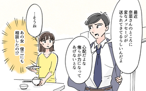 まさか夫に相談するなんて…だったらこの街にあなたの居場所はもうない！／夫の知らない妻の一面（4）